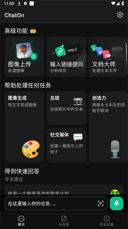 ChatOn安卓手机版