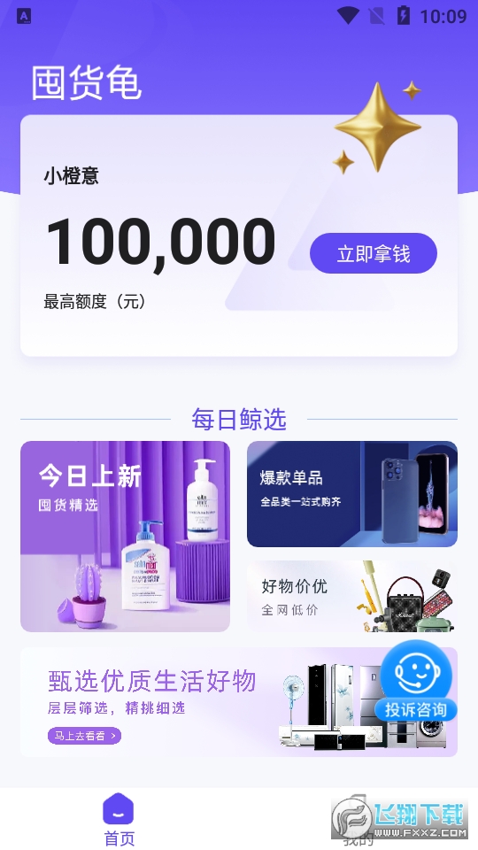 囤货龟商城app官方正版