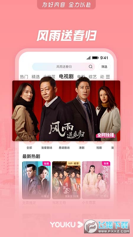 优酷视频app鸿蒙版最新版