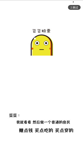 豆豆粮票app