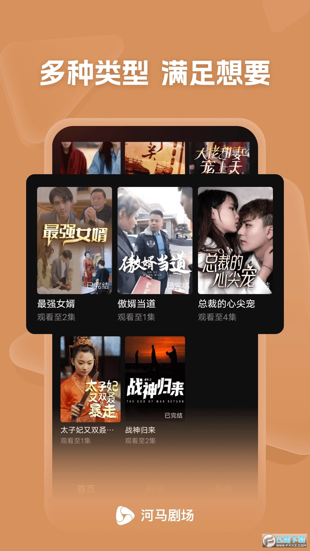 河马剧场app官方下载追剧最新版