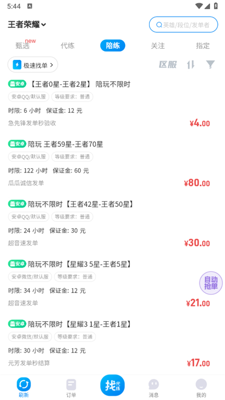 咕噜大神代练平台官方版