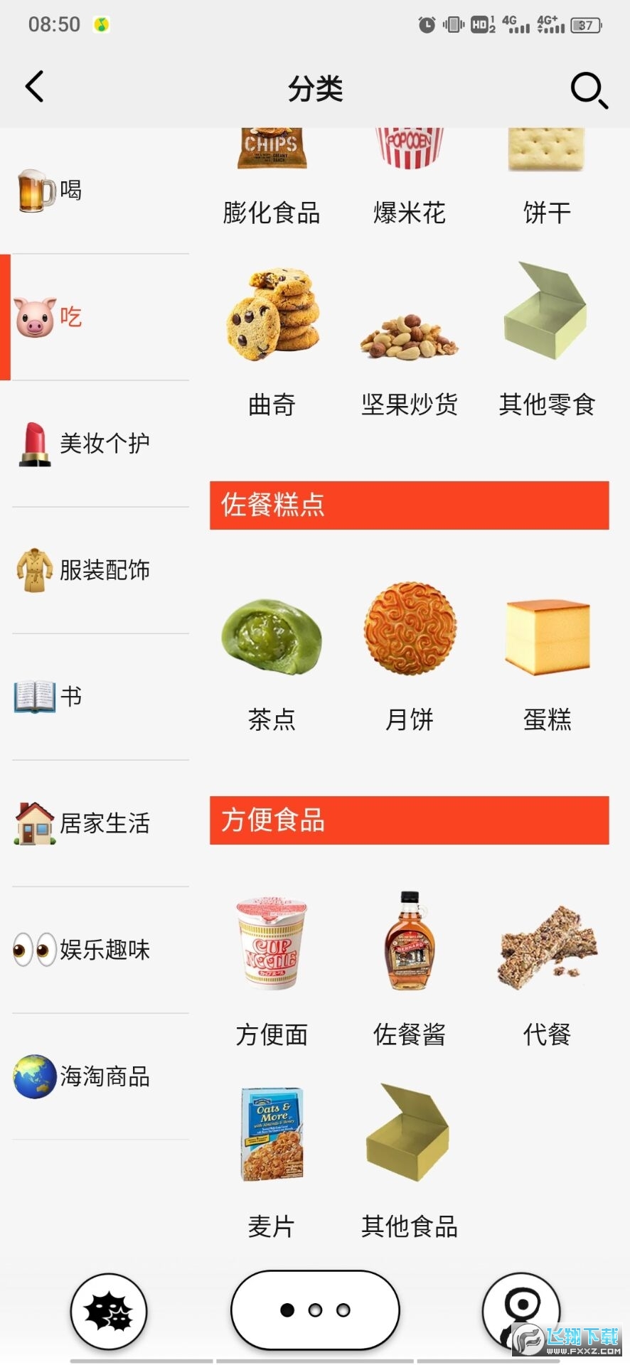 公路商店app