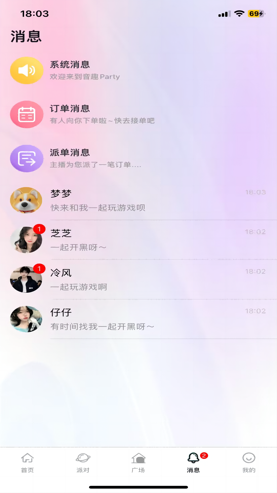 音趣party软件最新版