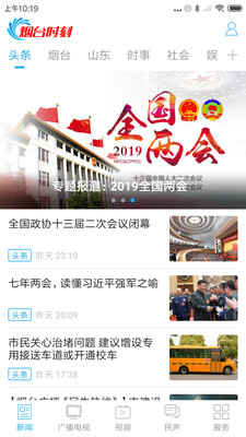 烟台时刻app安卓版