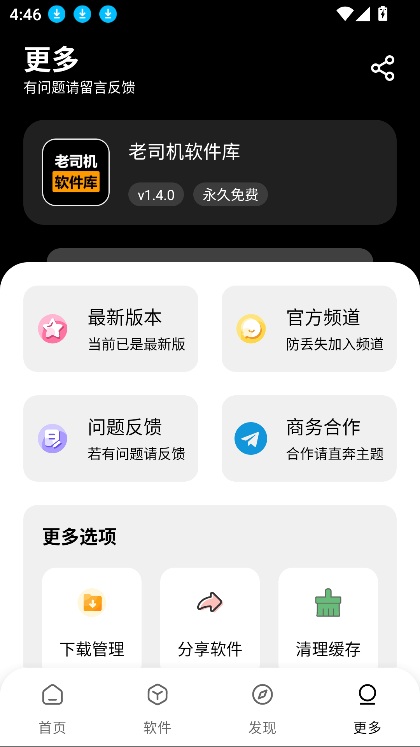 老司机资源盒子(老司机软件库)