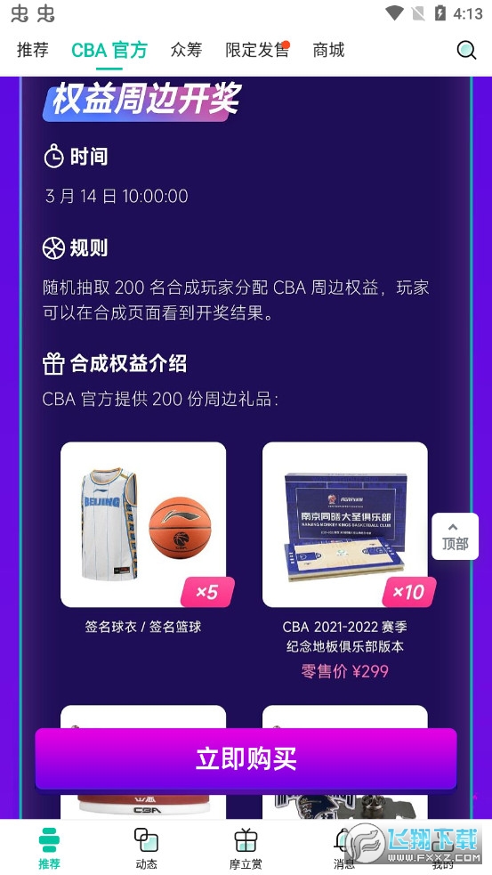 摩点CBA数字藏品app