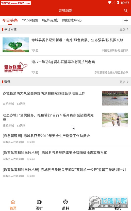 赤城融媒app