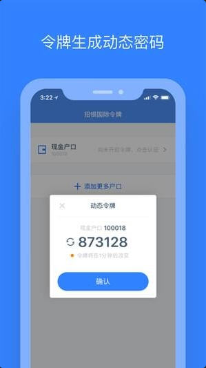 招银国际令牌app