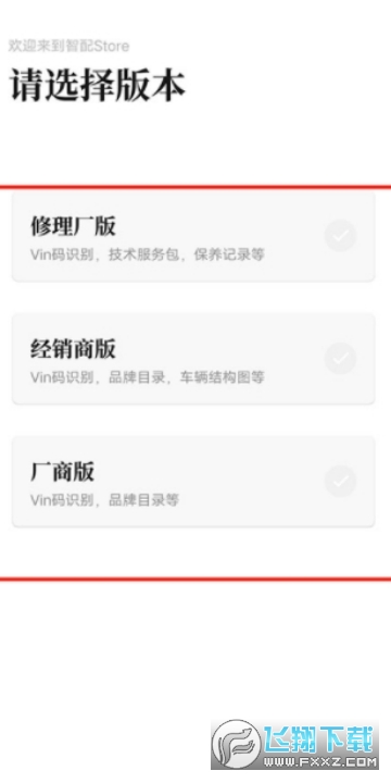 智配store官方最新版本