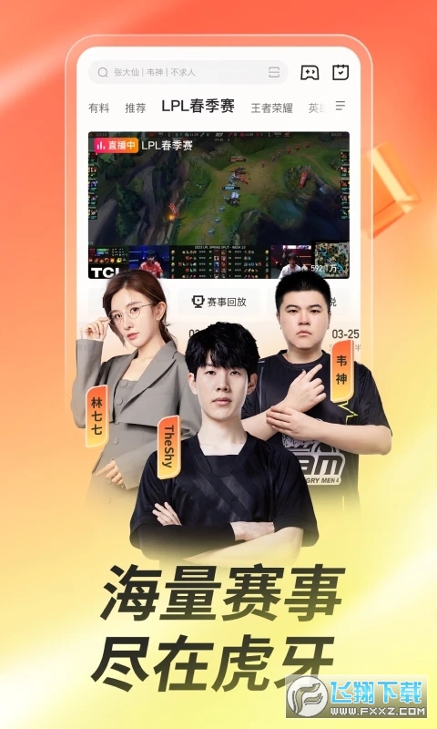 虎牙视频app官方版