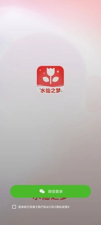 水仙之梦短视频app红包版