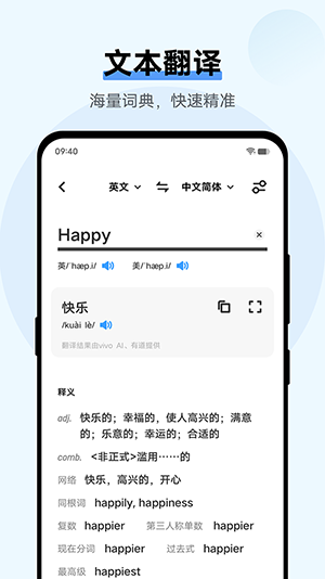 vivo翻译机APP官方版