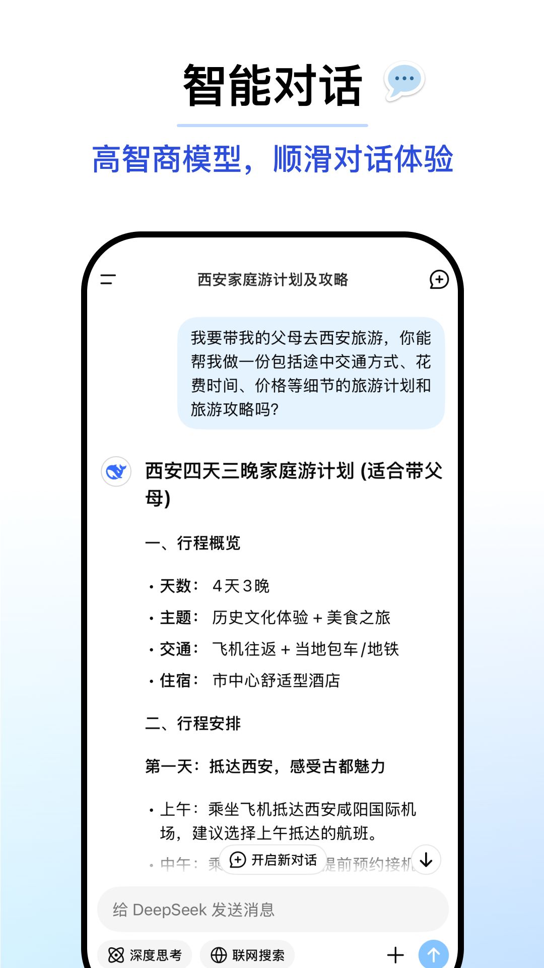 deepseek移动端app下载安装