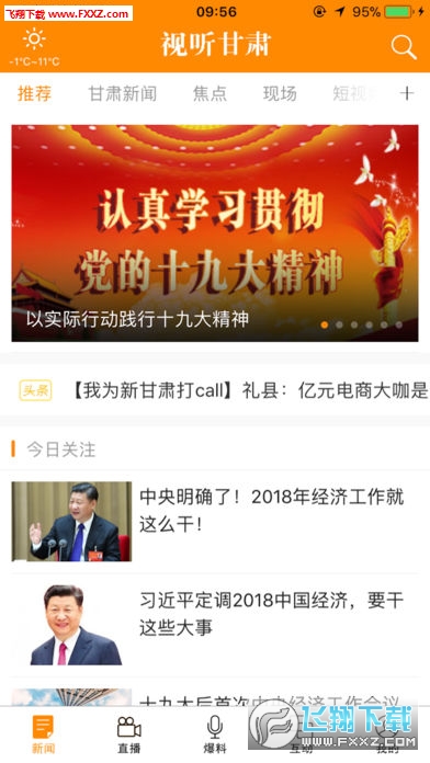 视听甘肃app