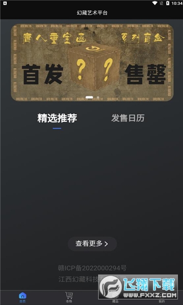 幻藏艺术平台免费app