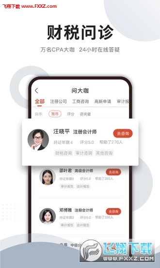 成功财税app手机版