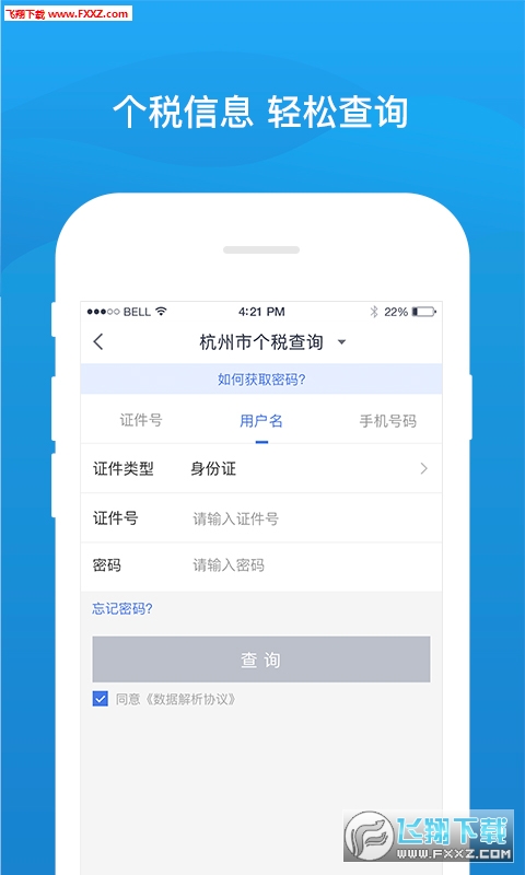 51查个税app安卓版