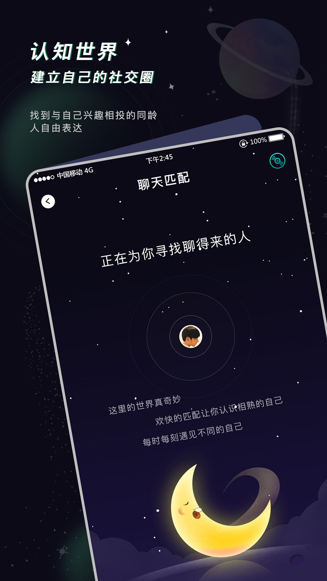 空语交友app安卓版