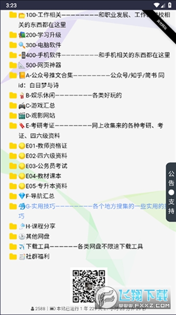 白日梦与诗资源库app最新版