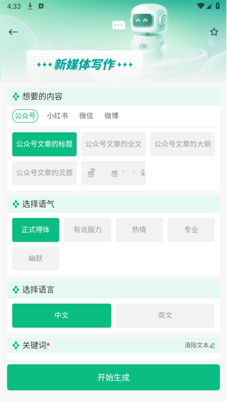 无问ai官方版