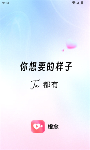 橙念app真人交友