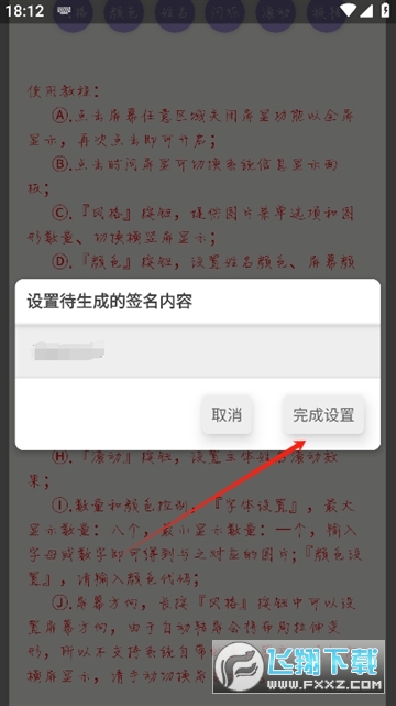超级艺签app安卓版