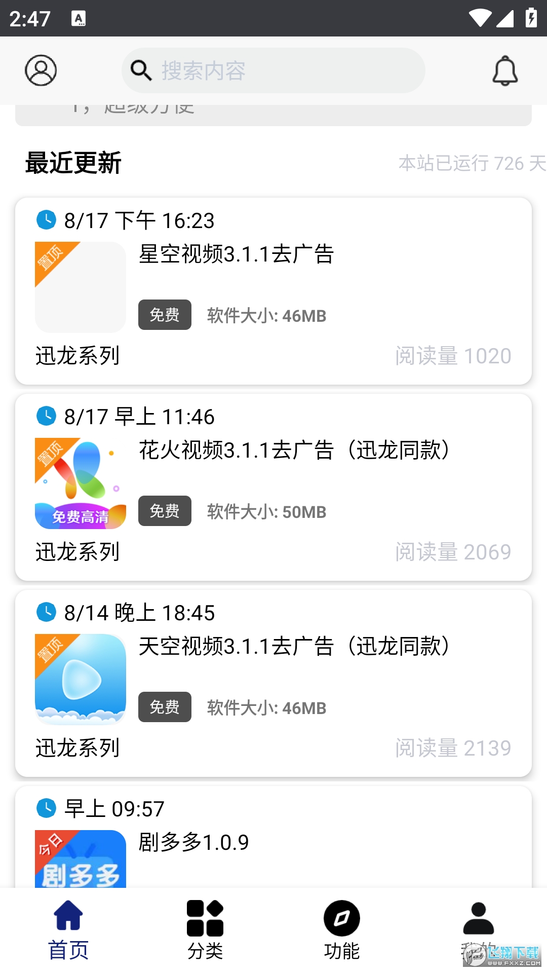 酷酷软件库app官方免费版