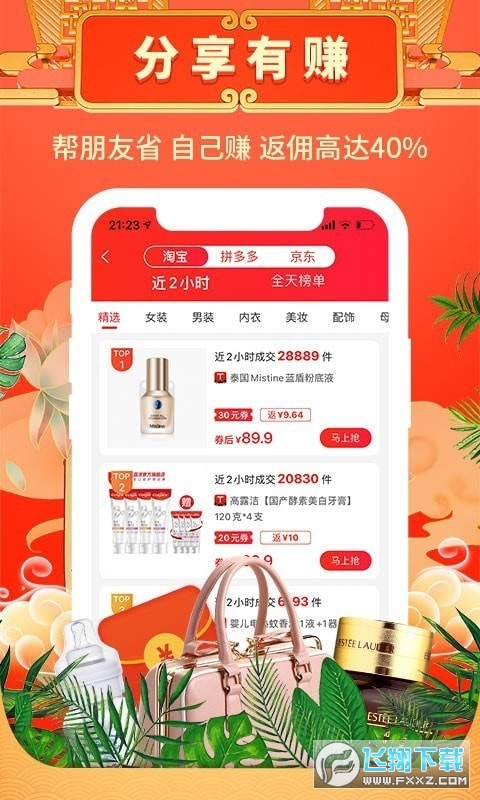 天天特省福利app