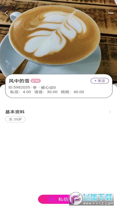爱元交友最新版