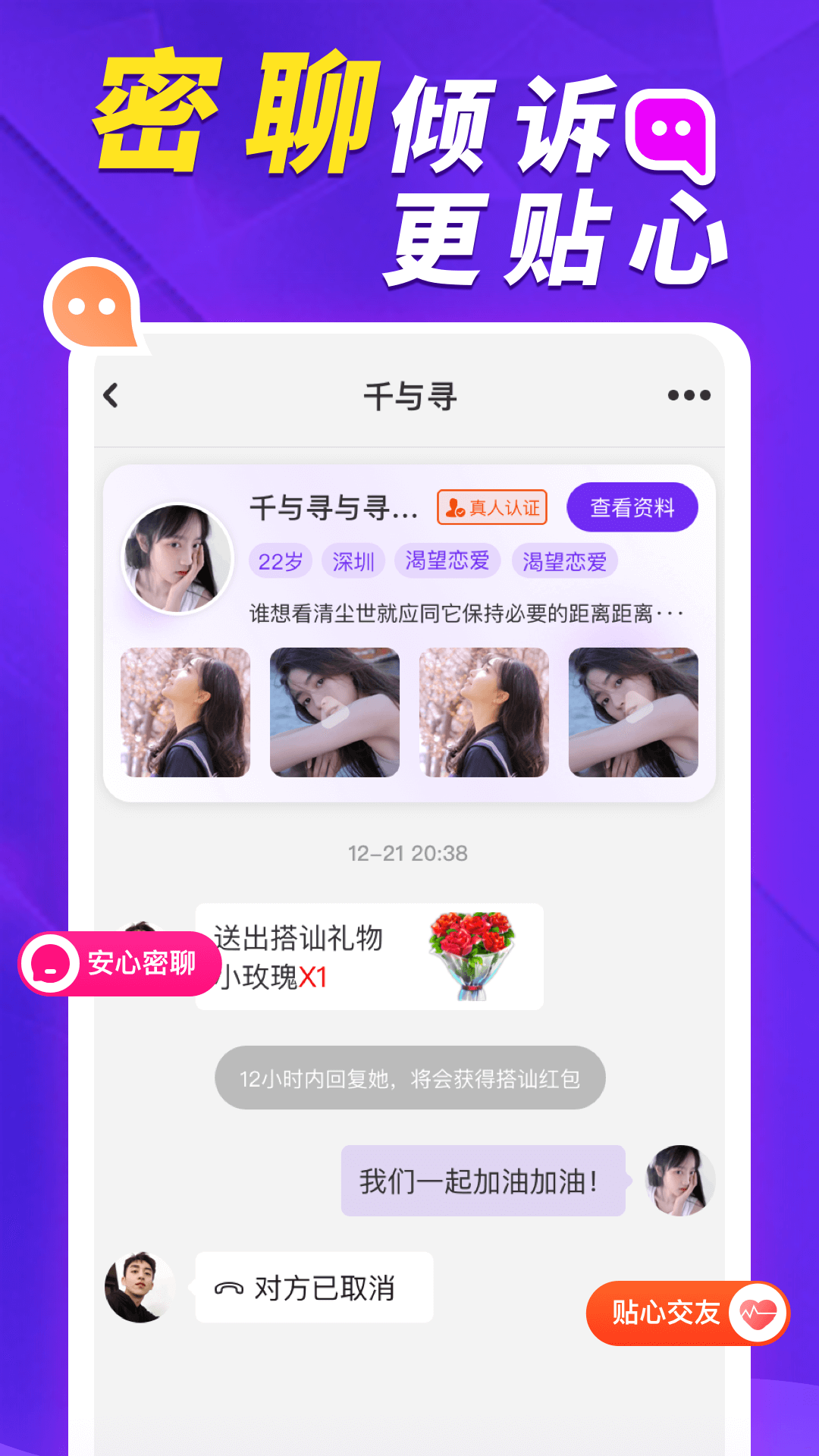她盼交友平台官方版