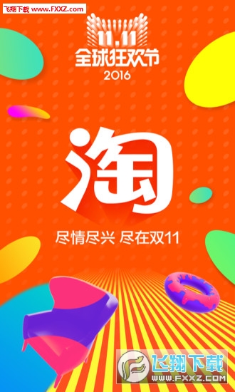 手机淘宝app