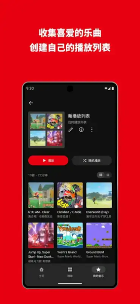 Nintendo Music安装包(任天堂音乐app)