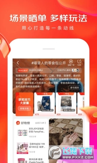 手机京东app