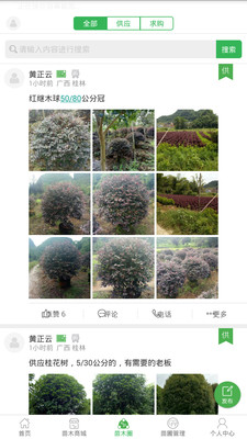 花木易购app