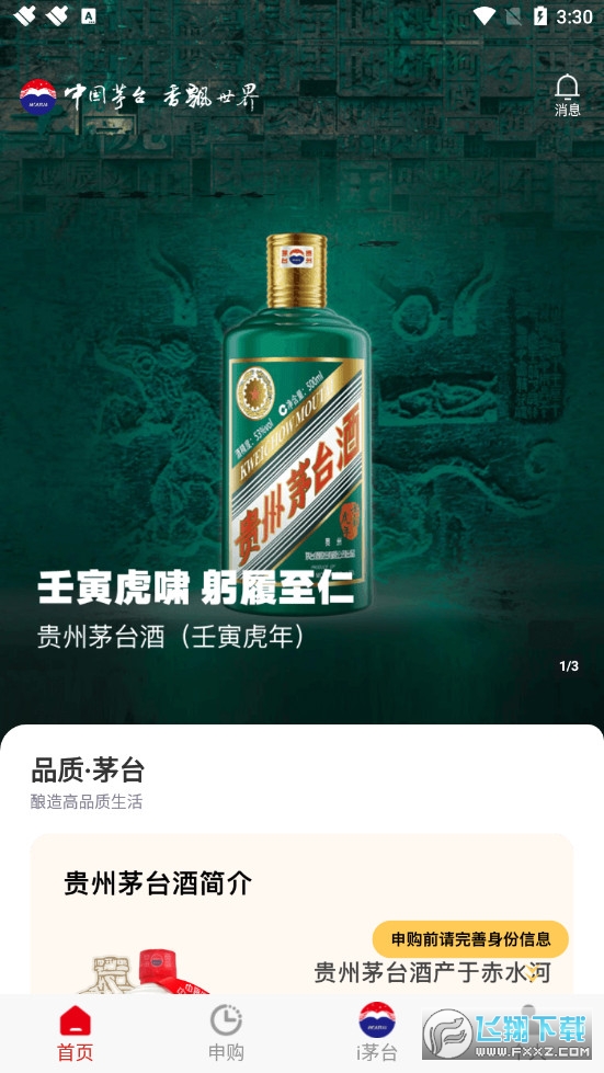 i茅台官方app
