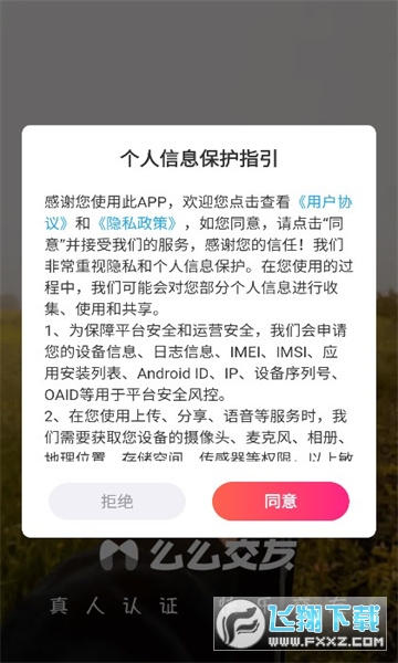么么交友聊天平台app官方版