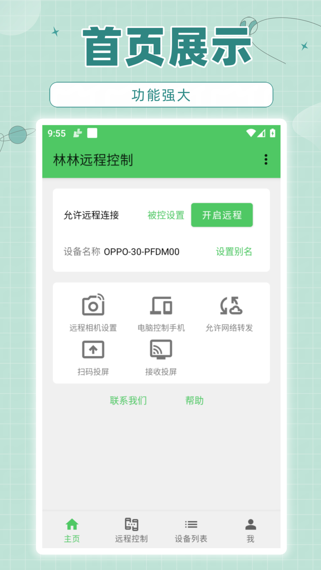 林林远程控制软件手机版下载最新版本