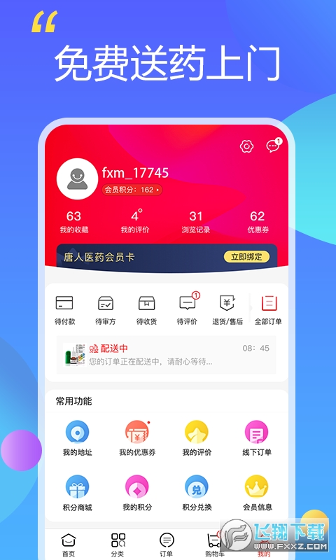 唐人放新买网上商城