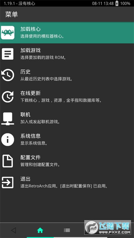 RetroArch(AArch64)官方中文版