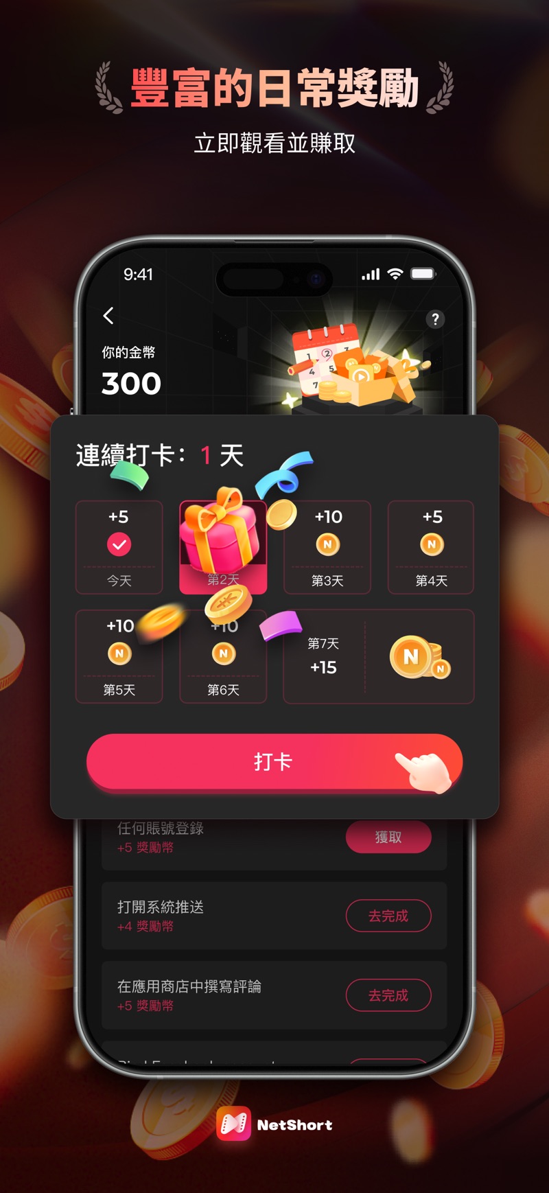 netshort短剧app最新版
