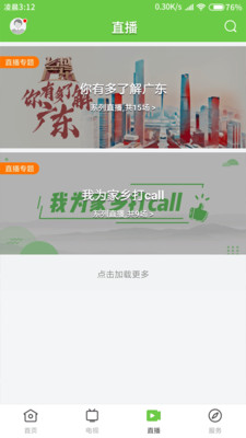 绿色郁南app官方版