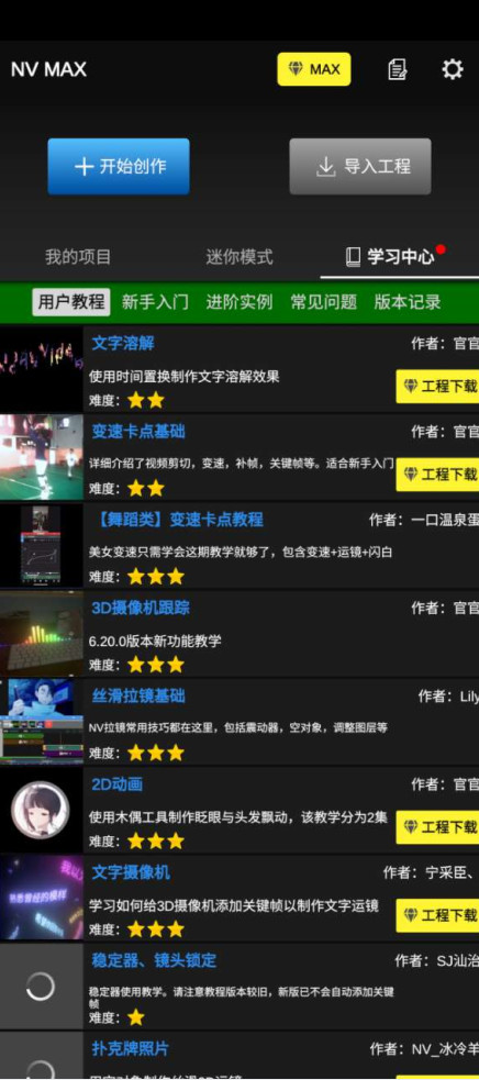 NV MAX(剪视频)