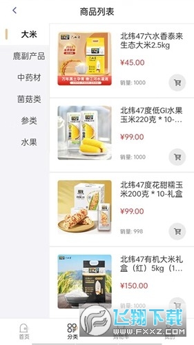 尔滨商城app官方版