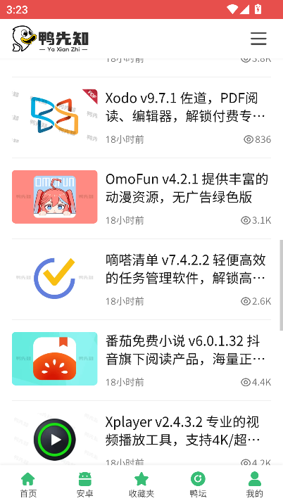 鸭先知软件库app最新版
