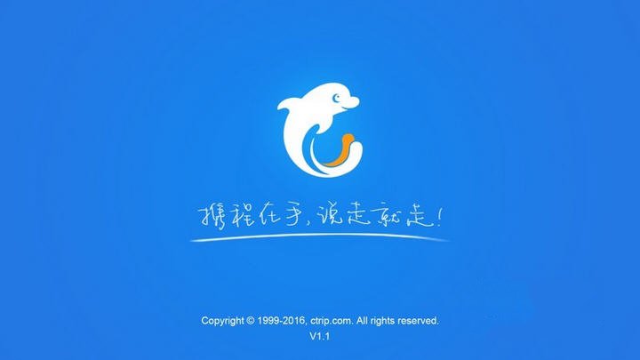 携程旅行TV版