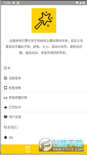 应援弹幕灯牌app安卓版