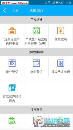 智慧税务app