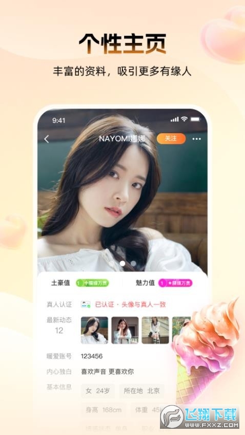 暖爱聊天软件手机版