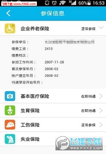 益阳智慧人社app